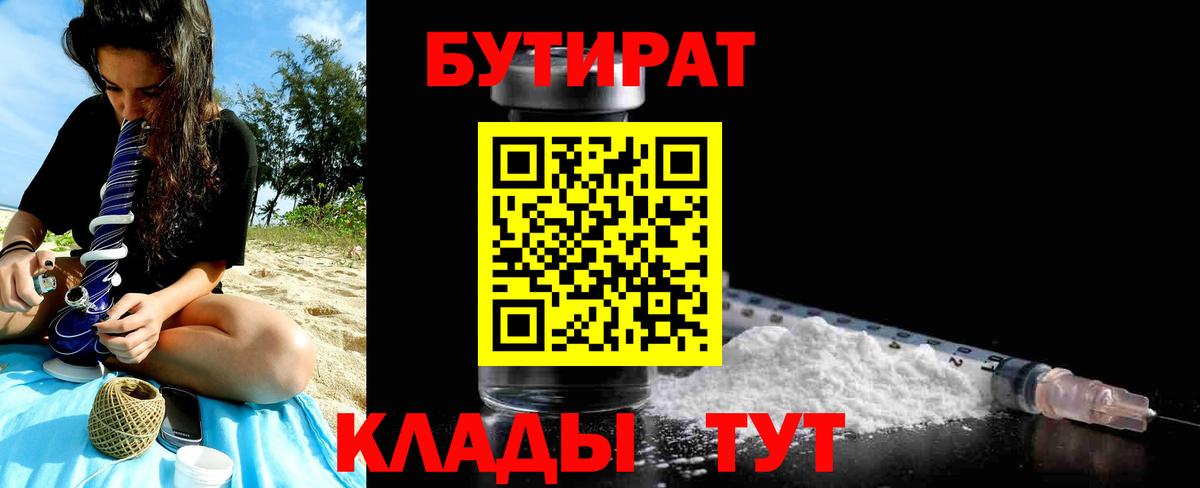 Йошкар-Ола  БУТИРАТ Butirat  Вход с VPN 
