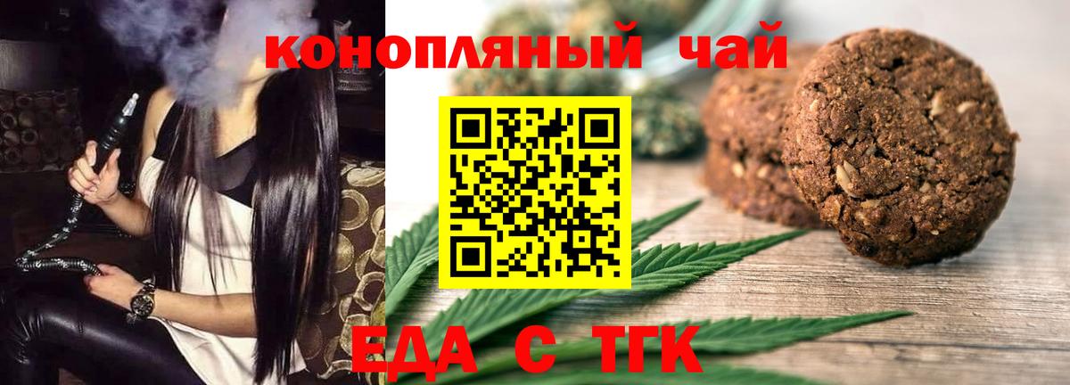 Еда ТГК конопля  Вход с VPN  Йошкар-Ола 