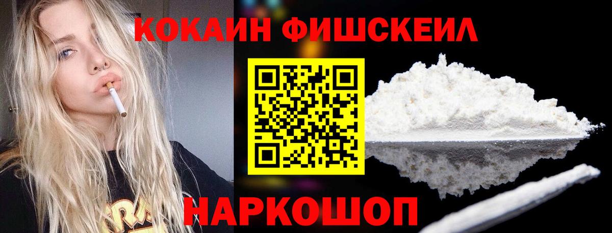 КОКАИН Боливия  Кокаин FishScale  Вход с VPN  Кокаин  Йошкар-Ола 