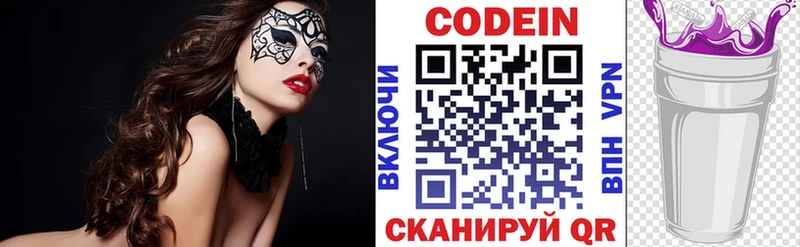 Кодеин напиток Lean (лин)  Йошкар-Ола 