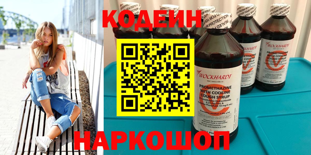 Кодеиновый сироп Lean напиток Lean (лин)  Вход с VPN  Йошкар-Ола 