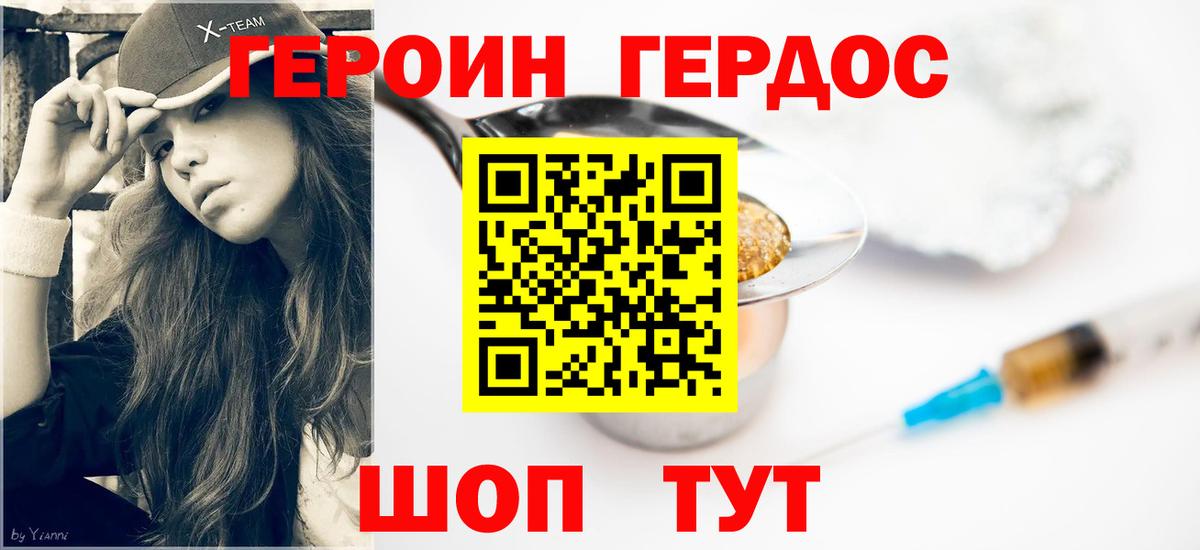 ГЕРОИН Heroin  Вход с VPN  Йошкар-Ола 