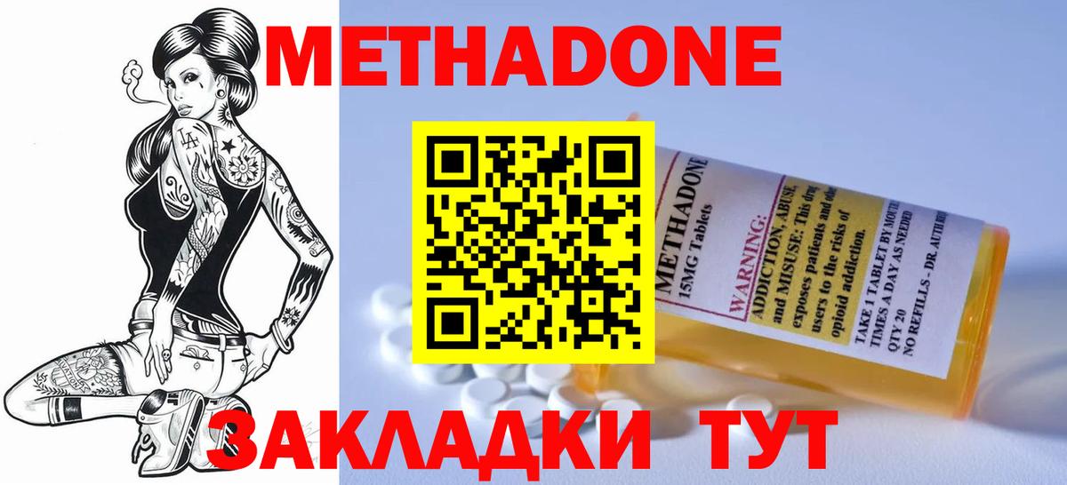 Йошкар-Ола  МЕТАДОН methadone  Вход с VPN  Метадон мёд 